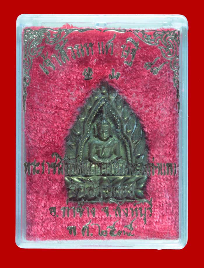 เหรียญเจ้าสัวมหาเศรษฐี ๘๘ รุ่นแรก หลวงพ่อแพ วัดพิกุลทอง สิงห์บุรี ปี ๒๕๓๕ # 2