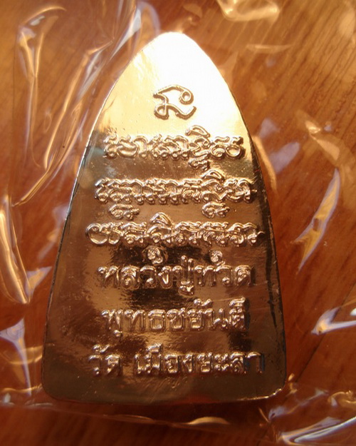 เตารีดลป.ทวดพ่อท่านฉิ้นวัดเมืองยะลาหน้าอาปาเช่หลังตัวหนังสือเนื้อทองบรอนฃ์ชุบเงินแท้พุทธชยันตี2600ปี