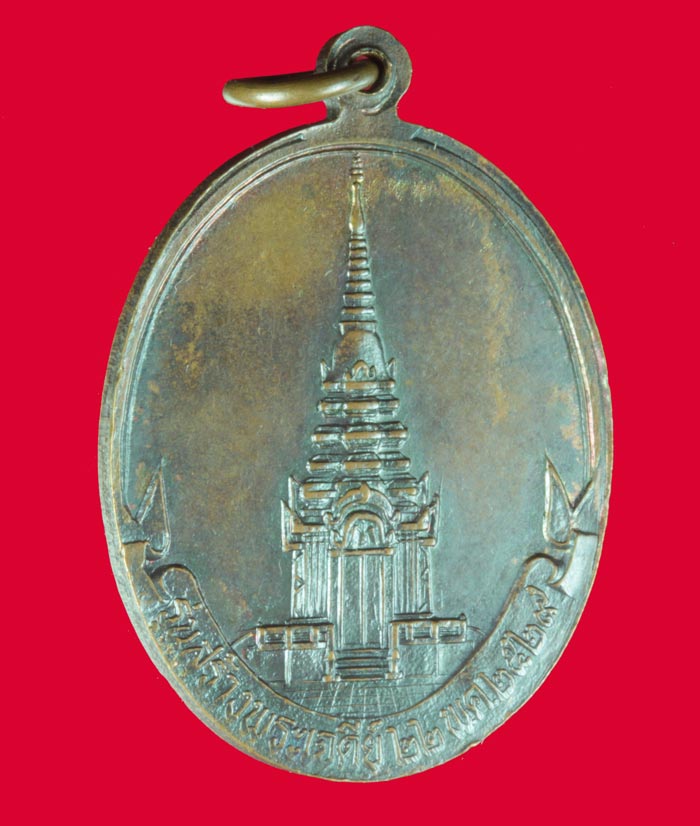  เหรียญหลวงปู่สิม รุ่นสร้างเจดีย์ เนื้อทองแดง วัดถํ้าผาปล่อง เชียงดาว จ.เชียงใหม่ ปี ๒๕๒๙ # 1