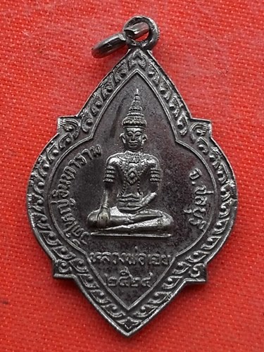 เริ่ม 10 บาท กับ เหรียญหลวงพ่อเฉย ปี๒๕๒๔  …EV415