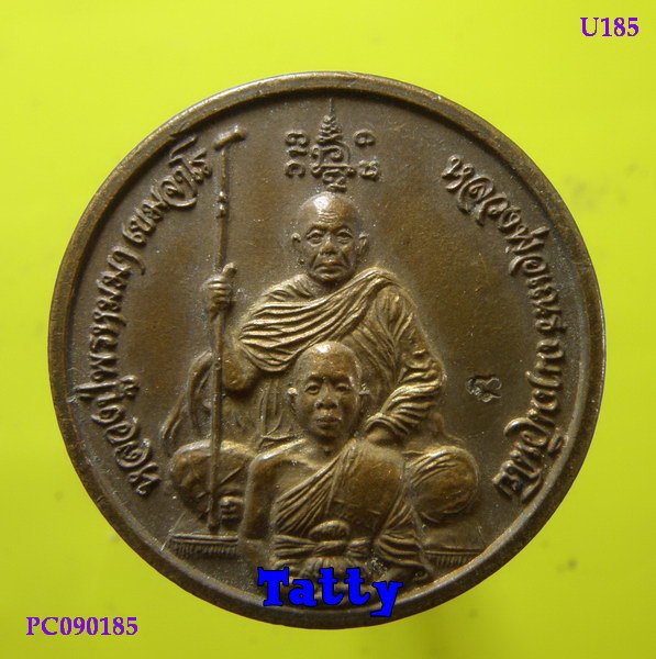 หลวงปู่พรหมา เสาร์ห้าพรหมมาห้าพันล้าน หลวงพ่อเณร วัดทุ่งเศรษฐี ปี 43 หลวงปู่หมุน ร่วมปลุกเสก 