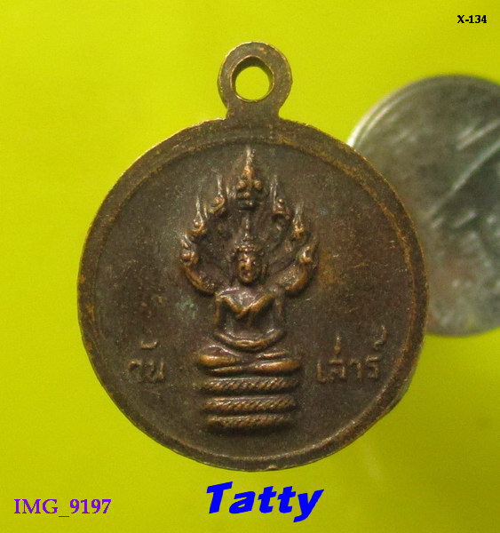เหรียญสิงห์ หลังพระประจำวันเสาร์ วัดพระนอนจักรสีห์ สิงห์บุรี