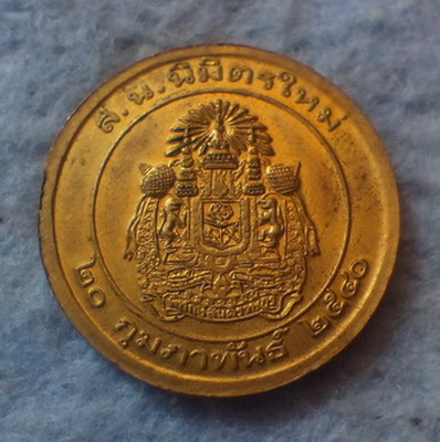 เหรียญส.น.นิมิตรใหม่ หลวงปู่เหรียญ วัดอรัญญบรรพต ปี ๒๕๔๐