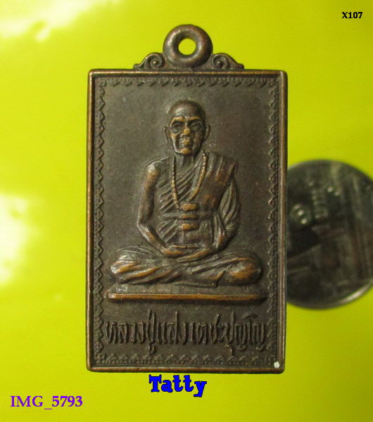 หลวงปู่แสง วัดพรหมพาราม กำแพงเพชร รุ่น1 ปี2526
