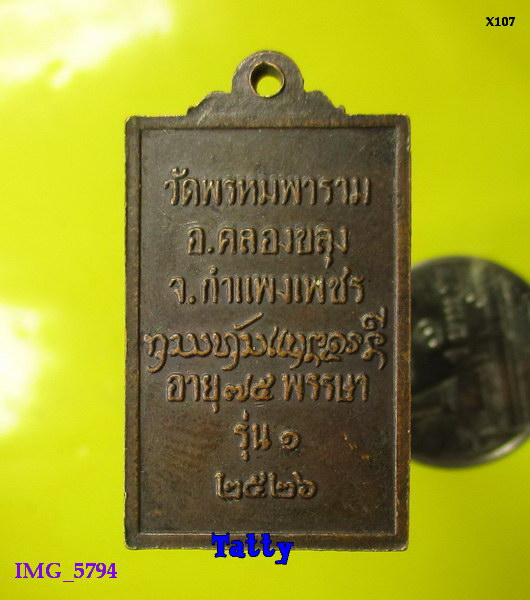 หลวงปู่แสง วัดพรหมพาราม กำแพงเพชร รุ่น1 ปี2526