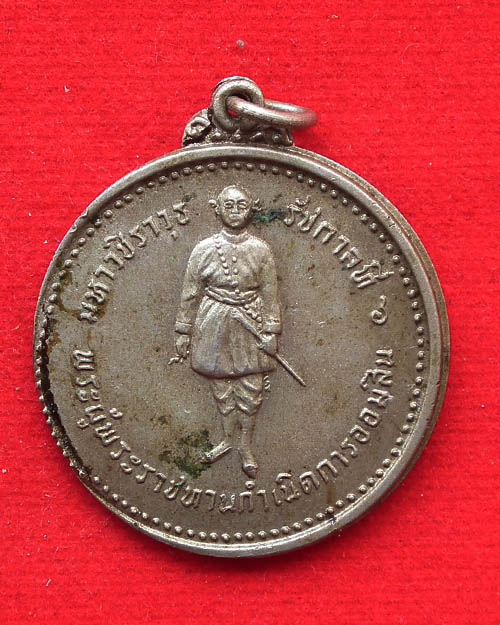   เหรียญ รัชกาลที่ ๖  ธนาคารออมสิสร้างปี ๒๕๑๖