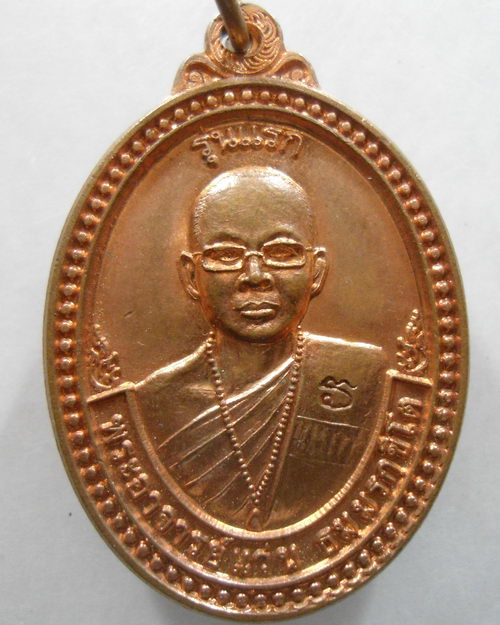 “ เหรียญ รุ่นแรก พระอาจารย์แว่น ธมฺมรกฺขิโต วัดป่าประชาสามัคคีธรรม บ้านโคกกลาง จ.กาฬสินธุ์ ปี 2553 ต