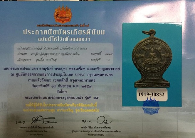 เหรียญเสมาท่านพ่อลี ปี 2503 บล็อคแตก1 (ตัวตัดนิยม)