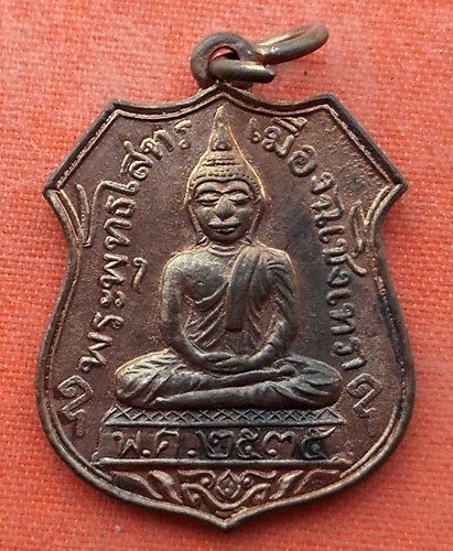 เริ่ม 10 บาท กับ  เหรียญหลวงพ่อพุทธโสธร  …EV443