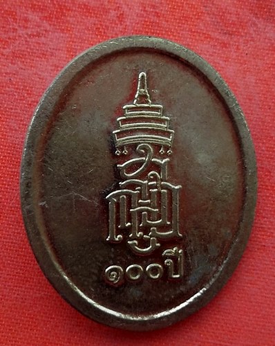 เริ่ม 10 บาท กับ เหรียญสมเด็จญาณสังวร   …EV448