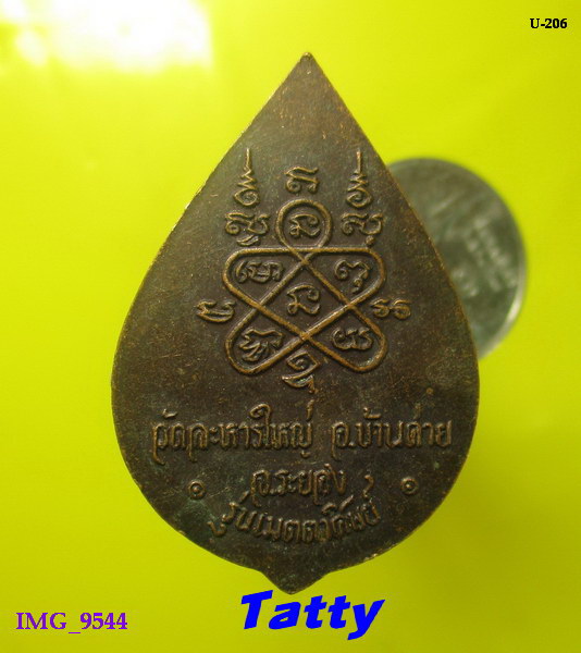 หลวงพ่อสิน วัดละหารใหญ่ บ้านค่าย ระยอง รุ่นเมตตาศิษย์