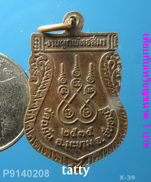 หลวงพ่อใย วัดมะขาม จันทบุรี ออกวัดฉมัน (หลวงปู่ทิม วัดละหารไร่เคยบอกว่าพลังจิตหลวงพ่อใยแรงเท่าท่าน)