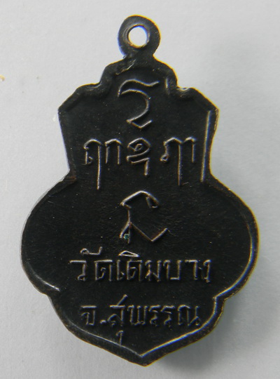 เคาะแรกแดง...เหรียญทองแดงรมดำ...หลวงพ่อแจ่ม วัดเดิมบาง จ.สุพรรณบุรี