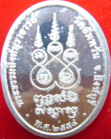 เหรียญเจริญพรหลวงพ่อจรัญ วัดอัมพวัน ปี2554