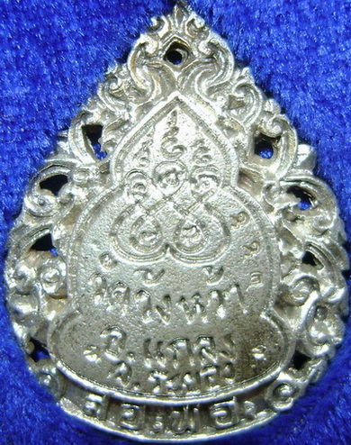 เหรียญหล่อฉลุหลวงปู่คร่ำ วัดวังหว้า ระยอง เนื้อเงิน สร้างปี 2537