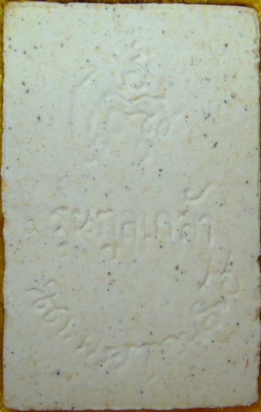 สมเด็จมหามงคล รุ่นทูลเกล้า วัดบวรนิเวศ ปี28