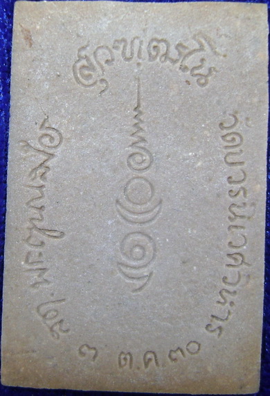 สมเด็จหลังลายเซ็นสมเด็จพระญาณสังวร วัดบวรนิเวศ ปี30