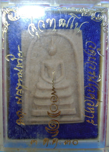 สมเด็จหลังลายเซ็นสมเด็จพระญาณสังวร วัดบวรนิเวศ ปี30