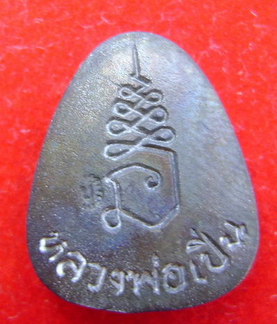 พระปิดตาเงินล้านหลวงพ่อเปิ่น วัดบางพระ ปี35