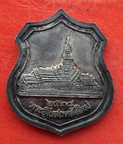 เริ่ม 10 บาท กับ เหรียญหลวงพ่อพุทธโสธร   …EV483
