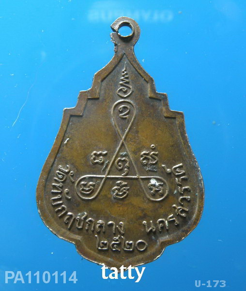 หลวงพ่อสมุห์สังวาลย์ วัดทับกฤชกลาง นครสวรรค์ ปี2520