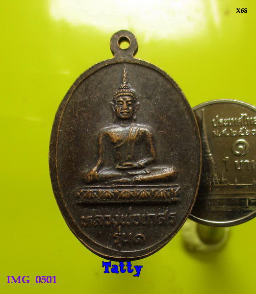 หลวงพ่อเกลี้ยง วัดสามตุ่ม อยุธยา รุ่น1