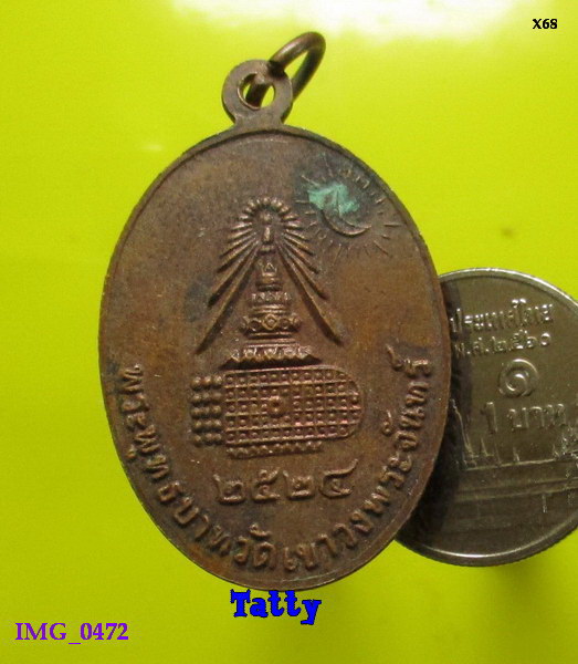 สมเด็จพระพุฒาจารย์(โต) วัดพระพุทธบาทเขาวงพระจันทร์ ลพบุรี ปี2524