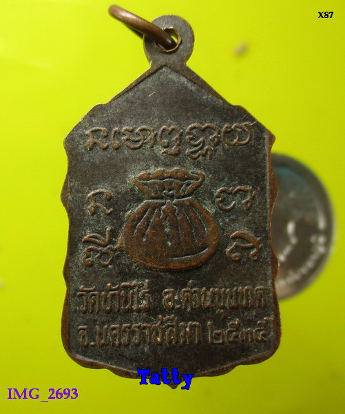 หลวงพ่อคูณ หลังถุงเงิน ปี2535