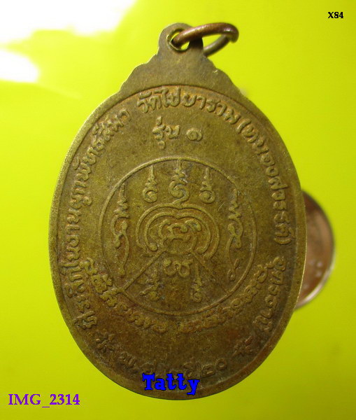 หลวงพ่อพิมพ์ วัดไชยาราม(หนองสวรรค์) อุดรธานี ปี2520