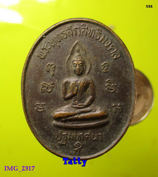 เหรียญพระพุทธ วัดรางเฆ่ ท่าม่วง กาญจนบุรี 