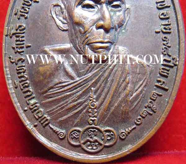 เหรียญพ่อท่านจันทร์ วัดทุ่งเฟื้อ พ.ศ.๒๕๒๑ นครศรีธรรมราช+บัตรรับรองพระแท้*226