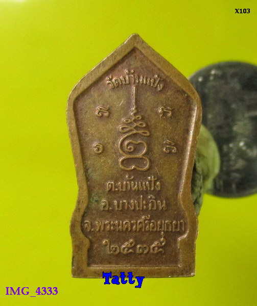 หลวงพ่อดำ วัดบ้านแป้ง อ.บางปะอิน อยุธยา