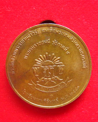 เหรียญสมเด็จพระเทพศิรินทราบรมราชินี ในรัชกาลที่ 4 พระบรมราชชนนี รัชกาลที่ 5 ปี 2541 บล็อกกษาปณ์ 