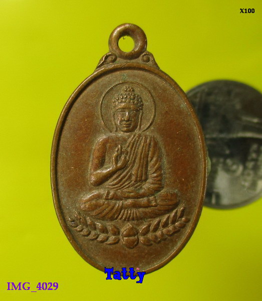 เหรียญพระประทานพร หลังยันต์ ไม่ทราบที่