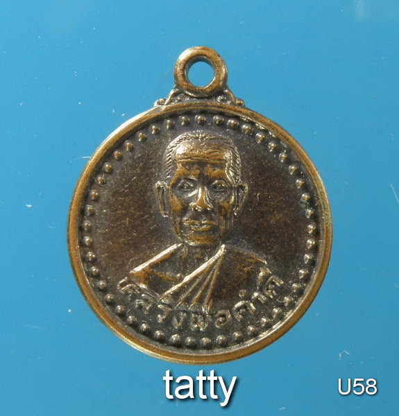หลวงพ่อคำดี วัดบูรพาบ้านผึ้ง ศรีสะเกษ ปี 2528 (เหรียญเล็ก)