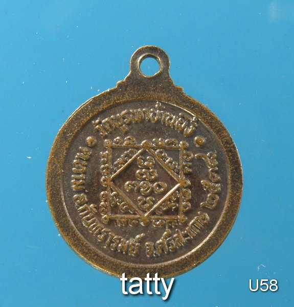 หลวงพ่อคำดี วัดบูรพาบ้านผึ้ง ศรีสะเกษ ปี 2528 (เหรียญเล็ก)