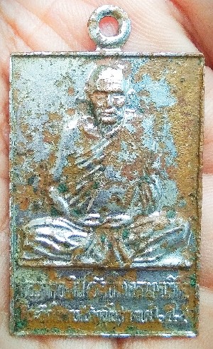 เหรียญหลวงพ่อเงิน วัดบางคลาน หลังหลวงพ่อพิธ ปี 2525