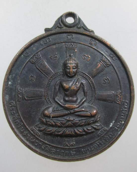 ๒๐เหรียญ ทีระลึกในงานวางศิลาฤกษ์ พระอุโบสถ วัดภาณุรังษี ปี 13 หลวงปู่โต๊ะ วัดประดู่ฉิมพลี เป็นประธาน