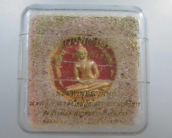 ๒๐ หลวงพ่อโสธร รุ่นทองประทาน (มวลสารแผ่นทองเก่าองค์หลวงพ่อ) พิมพ์เล็ก