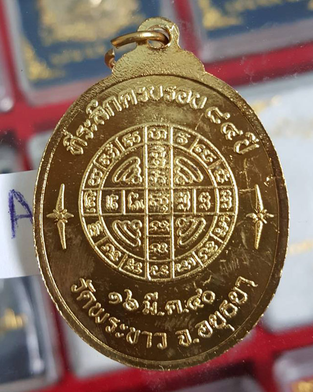 เหรียญ 7 รอบ หลวงปู่ทิม วัดพระขาว จ.อยุธยา ที่ระลึกอายุครบรอบ 84 ปี กะไหล่ทอง 16 มี.ค.2540