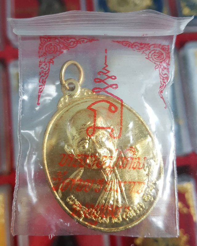 เหรียญ 7 รอบ หลวงปู่ทิม วัดพระขาว จ.อยุธยา ที่ระลึกอายุครบรอบ 84 ปี กะไหล่ทอง 16 มี.ค.2540