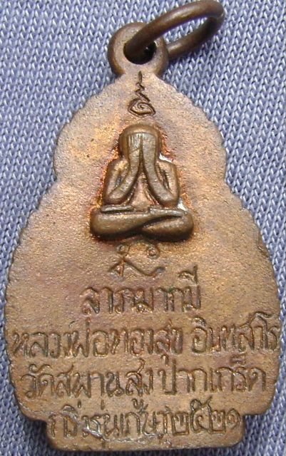 พระกริ่งเกศาหลวงพ่อทองสุข วัดสะพานสูง ปี2521