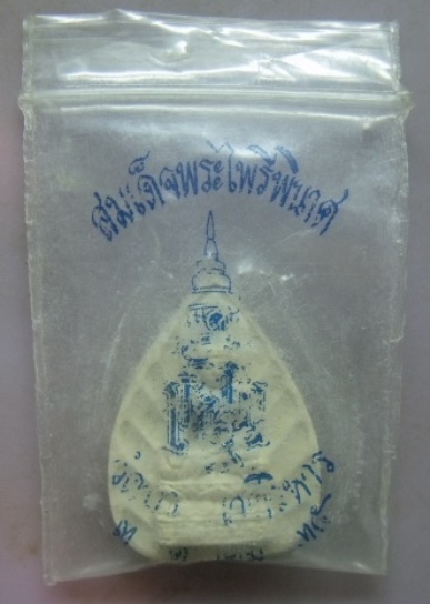 **วัดใจ**สมเด็จพระไพรีพินาศ พิมพ์ใบโพธิ์ เนื้อผง หลังตรา ญสส วัดบวรฯ ปี ๒๕๓๕**สวยๆ เชิญชมครับ