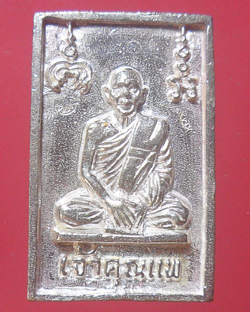สมเด็จเจ้าคุณแพ เนื้อเงิน กล่องเดิม หลวงพ่อแพ วัดพิกุลทอง สิงห์บุรี องค์ที่2