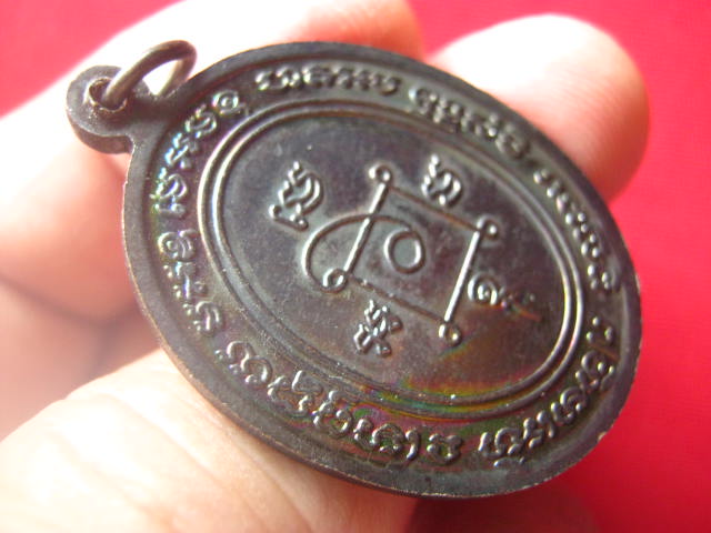 เหรียญหลวงพ่อแดง วัดเขาบันไดอิฐ เพชรบุรี ย้อนยุค ปี 2503 