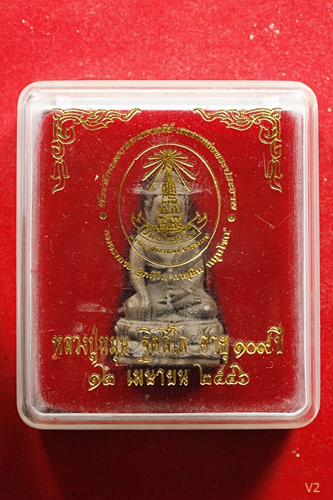 พระกริ่ง หลวงปู่หมุน ฐิตสีโล รุ่นอายุยืน เนื้อสำริต หมายเลข 729 พร้อมกล่องเดิม