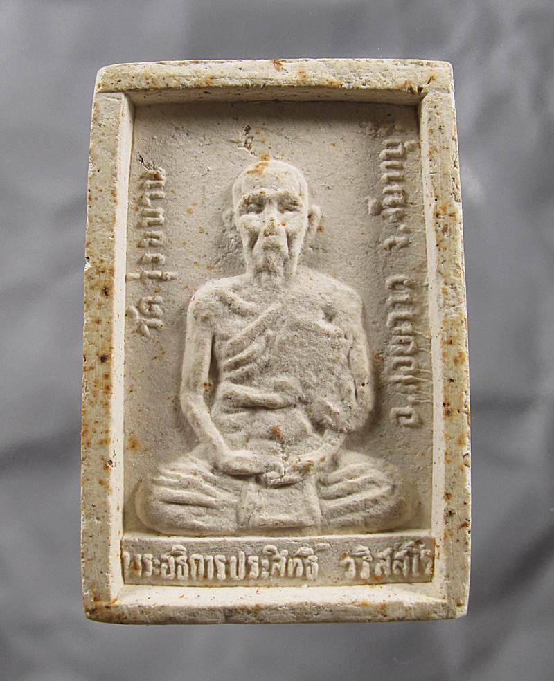 20บาท พระผงสมเด็จ พระอธิการประสิทธิ์ วัดทุ่งขนาน จันทบุรี