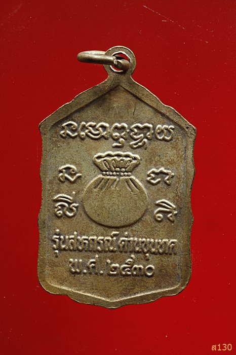 เหรียญหลวงพ่อคูณ ปริสุทโธ วัดบ้านไร่ รุ่นสหกรณ์ ปี 2530 ทองแดงลงยา พร้อมกลอ่งเดิม