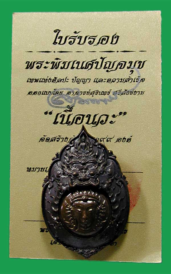 เหรียญพระพิฆเนศ นวะโลหะ รุ่นไตรภูมิ ๒๕๕๙ หล่อประกบ 2 ชิ้น........เคาะแรก 