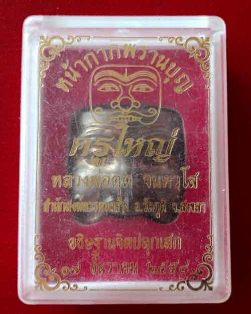 หน้ากากพรานบุญ หลวงพ่อตุด  สำนักสงฆ์หารคอกช้าง สงขลา